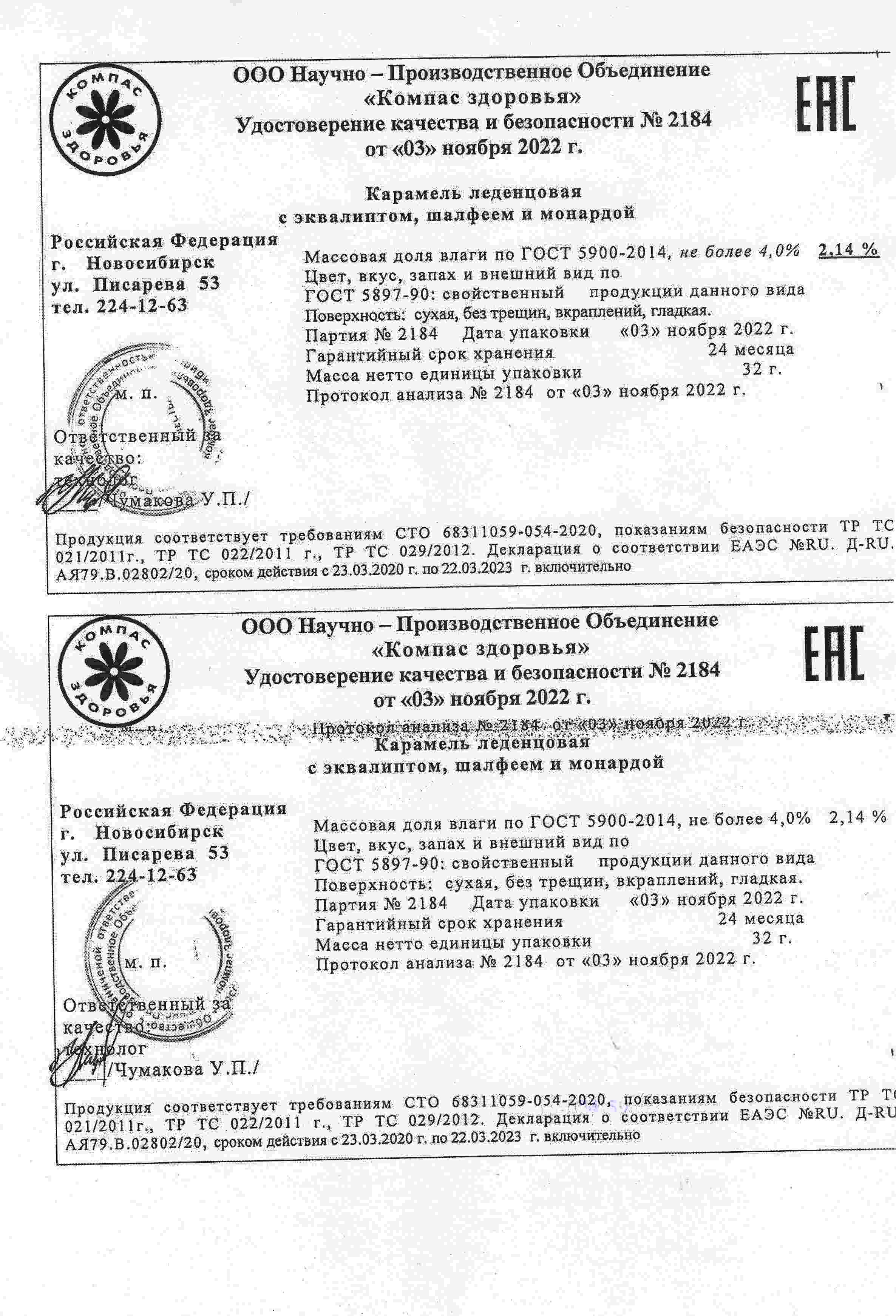 Паспорт №112022